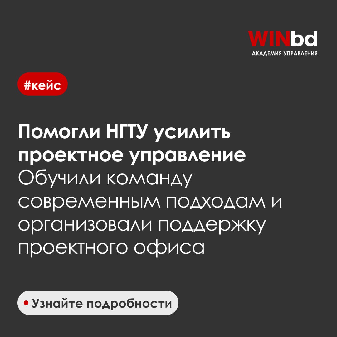 Помогли НГТУ усилить проектное управление
Новосибирский государственный технический университет (НГТУ) поставил перед собой амбициозную цель – усилить свои позиции в программе «Приоритет-2030» | Сетка — социальная сеть от hh.ru