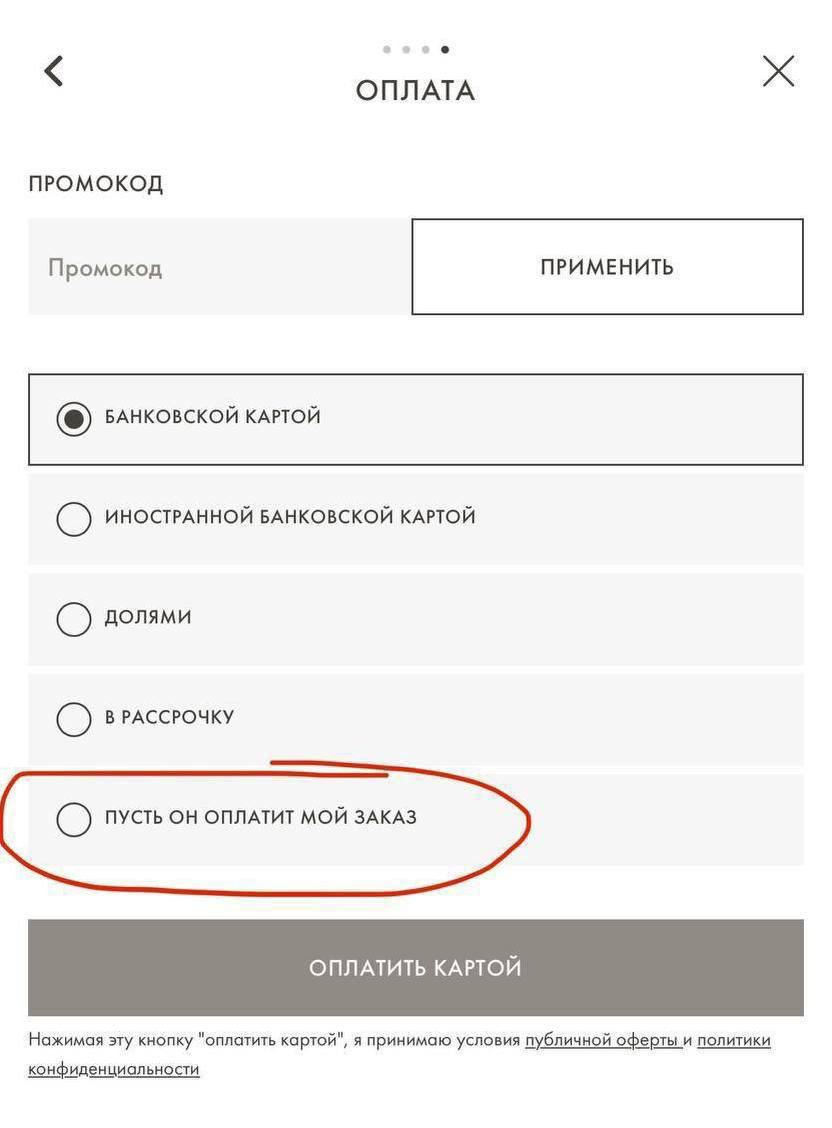 Тут "Золотое Яблоко" выкатили новый способ оплаты у себя. Это просто гениально. Вот это потрясающий пример, когда продакты поняли своего клиента и ту задачу, которую он с ними решает | Сетка — социальная сеть от hh.ru