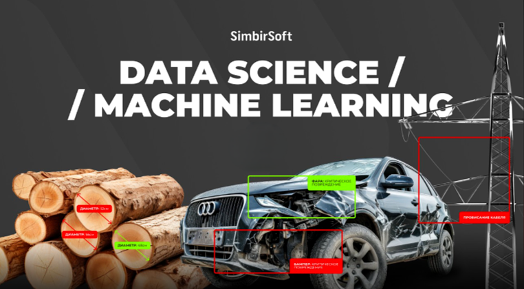 ⚡️ Что можно реализовать в Data Science и Machine Learning? Мы показали, как наши Хэштег#ML-проекты работают уже сейчас в промышленности, логистике и ритейле | Сетка — социальная сеть от hh.ru