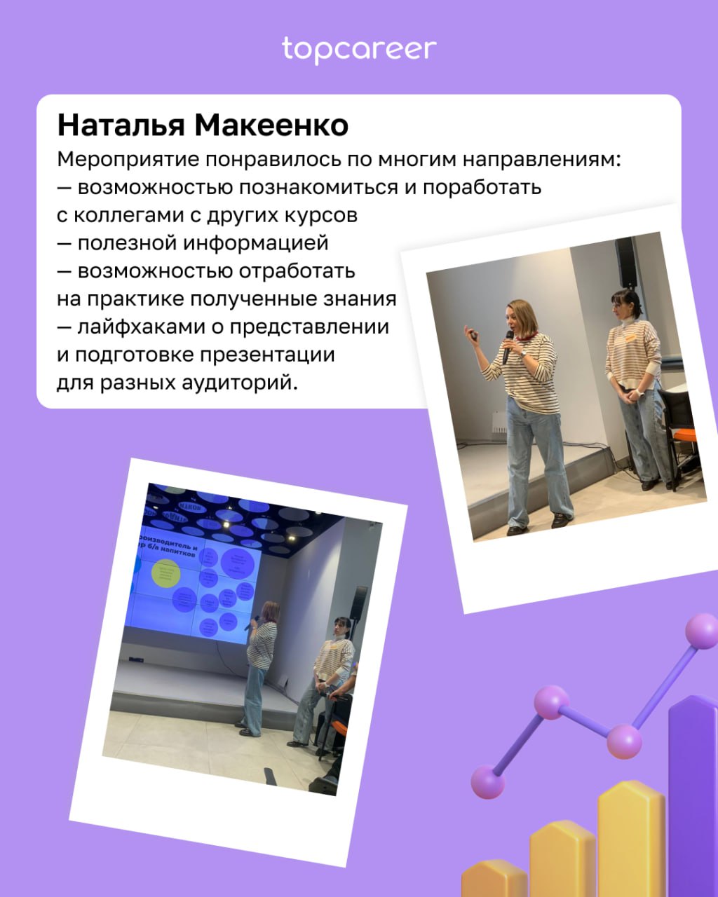 95% практики, нетворкинг и погружение в профессиональную среду 
24 и 25 января в Москве прошел практический очный модуль для выпускников topcareer | Сетка — социальная сеть от hh.ru