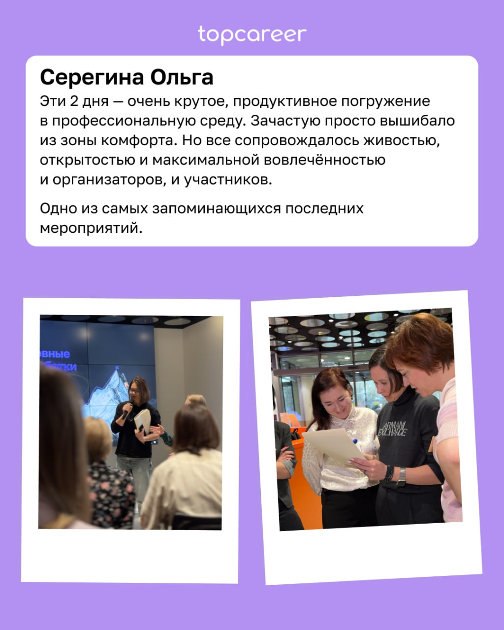 95% практики, нетворкинг и погружение в профессиональную среду 
24 и 25 января в Москве прошел практический очный модуль для выпускников topcareer | Сетка — социальная сеть от hh.ru