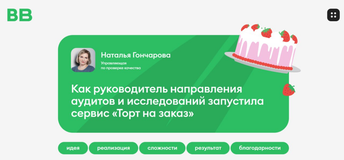 Кейс: лендинг «Своё дело во ВкусВиле» | Сетка — социальная сеть от hh.ru
