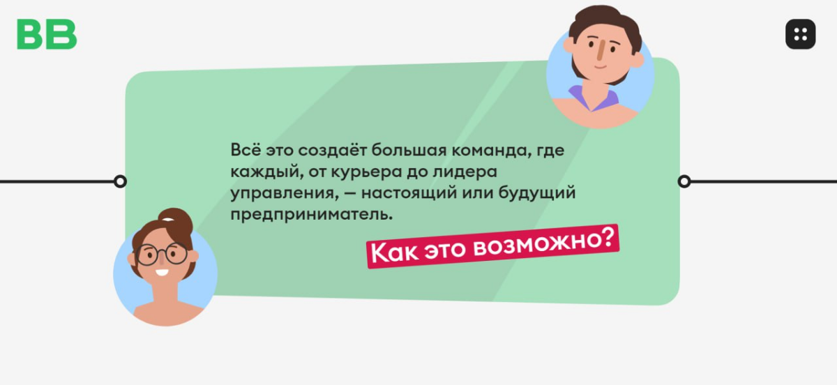 Кейс: лендинг «Своё дело во ВкусВиле» | Сетка — социальная сеть от hh.ru