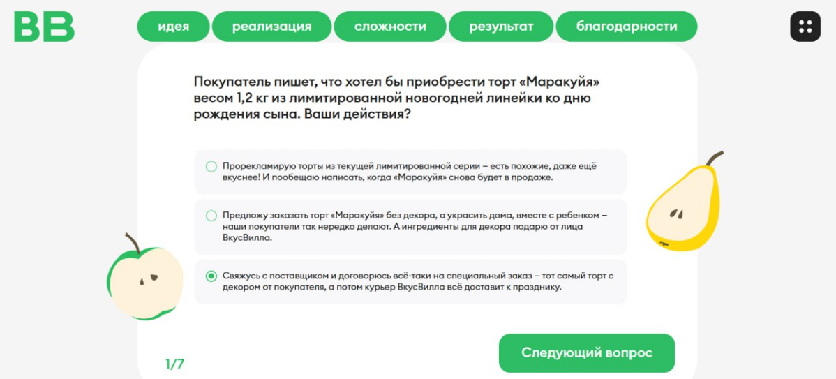 Кейс: лендинг «Своё дело во ВкусВиле» | Сетка — социальная сеть от hh.ru