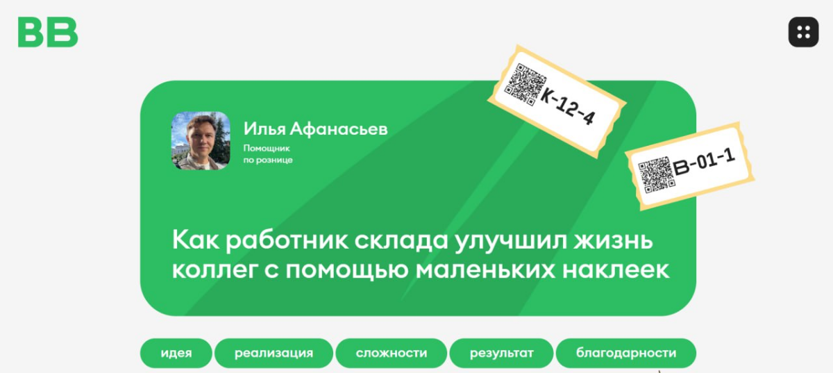 Кейс: лендинг «Своё дело во ВкусВиле» | Сетка — социальная сеть от hh.ru