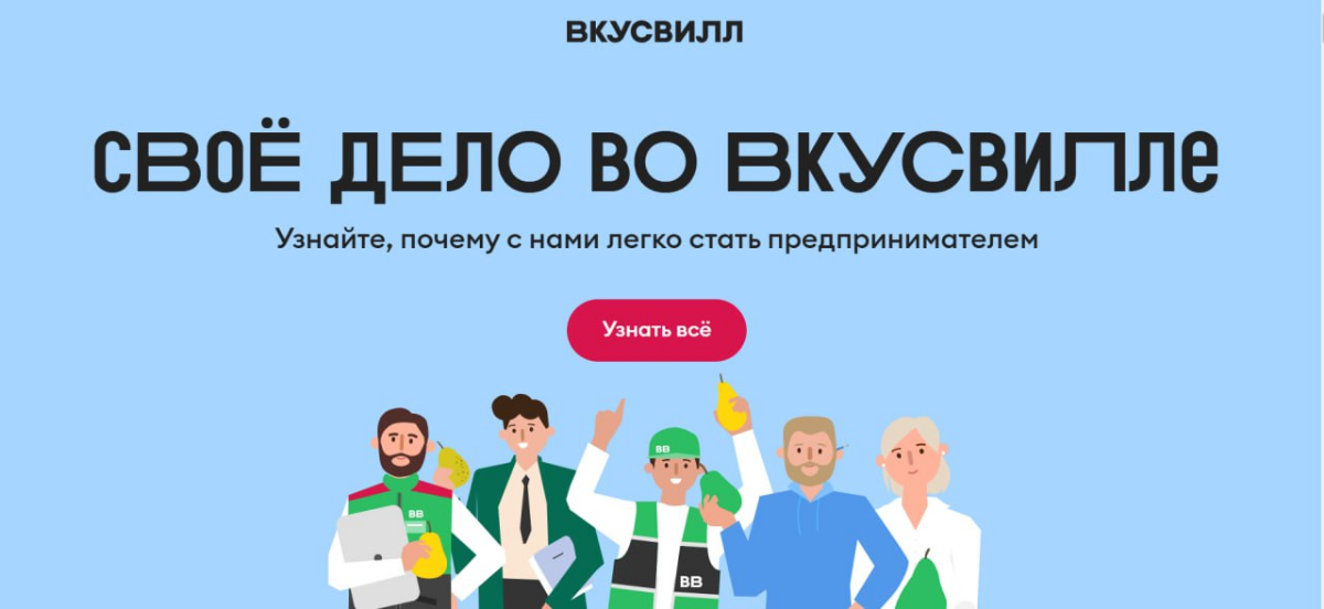 Кейс: лендинг «Своё дело во ВкусВиле» | Сетка — социальная сеть от hh.ru