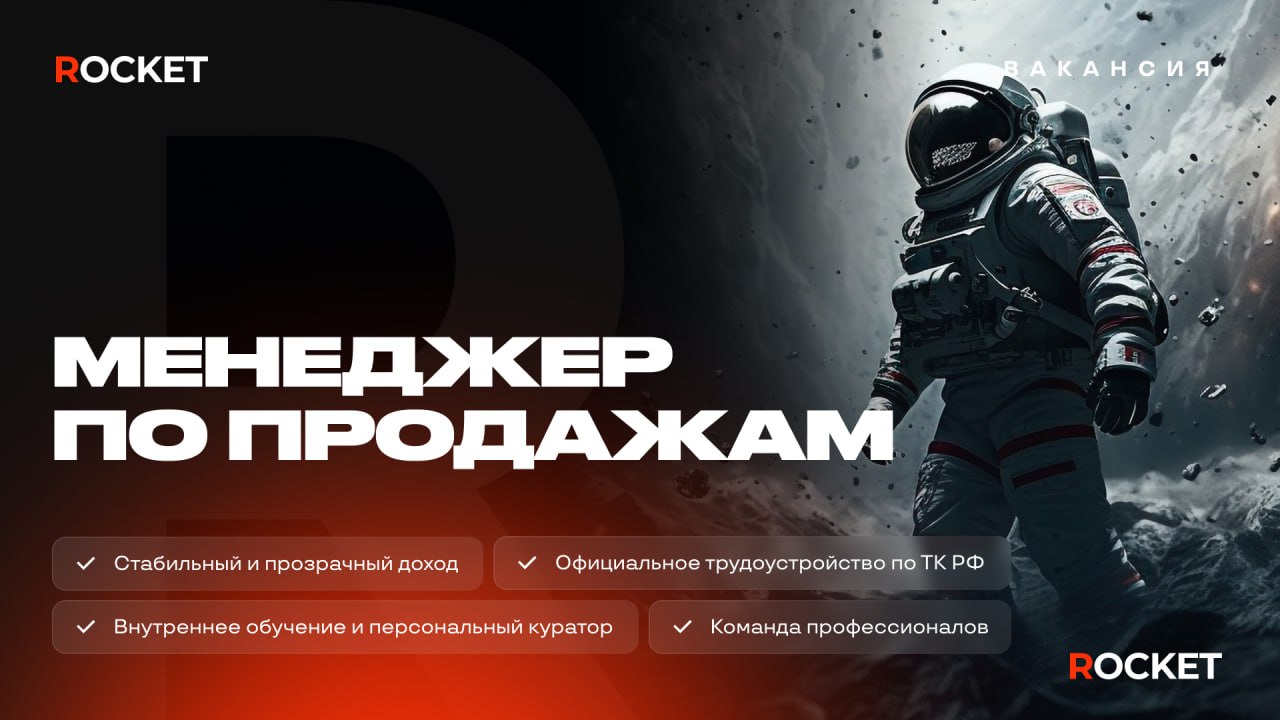 Привет🙌🏻
Нам в команду нужен заряженный менеджер по продажам!
💰60000 - 240000 ₽
Что нужно делать:

Коммуникация с новыми клиентами: от приема входящих заявок до закрытия сделки
Поддержание клиентов
Пр... | Сетка — социальная сеть от hh.ru
