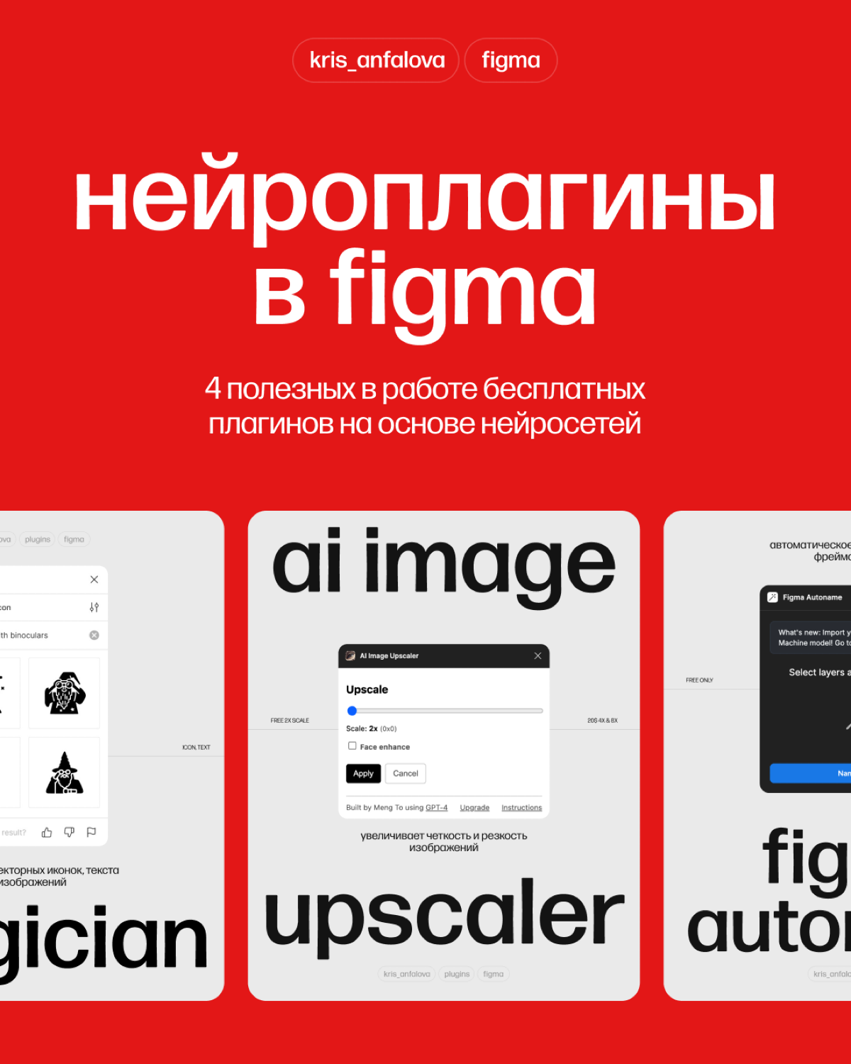 4 плагина Figma, созданные на основе нейросетей. | Сетка — социальная сеть от hh.ru