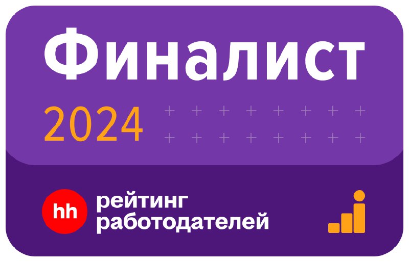 Завершаю январь рейтингом работодателя, хвастаться пока не чем🤷‍♀️
536 место из 1729 компаний-финалистов, наш балл – 93,3%, будем считать это точкой старта🚀
В своей группе ( численность до 1000 чел | Сетка — социальная сеть от hh.ru