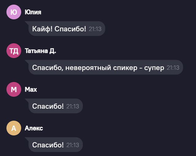 🔶Запись готова🔶
Выложила запись на ютуб
Но у меня ни таймкоды не подтянулись, ни ссылки не работают 😁 Так что придется ручками потыкаться в описании или смотреть все 🥰
Спасибо всем, кто пришел! Меня в... | Сетка — социальная сеть от hh.ru