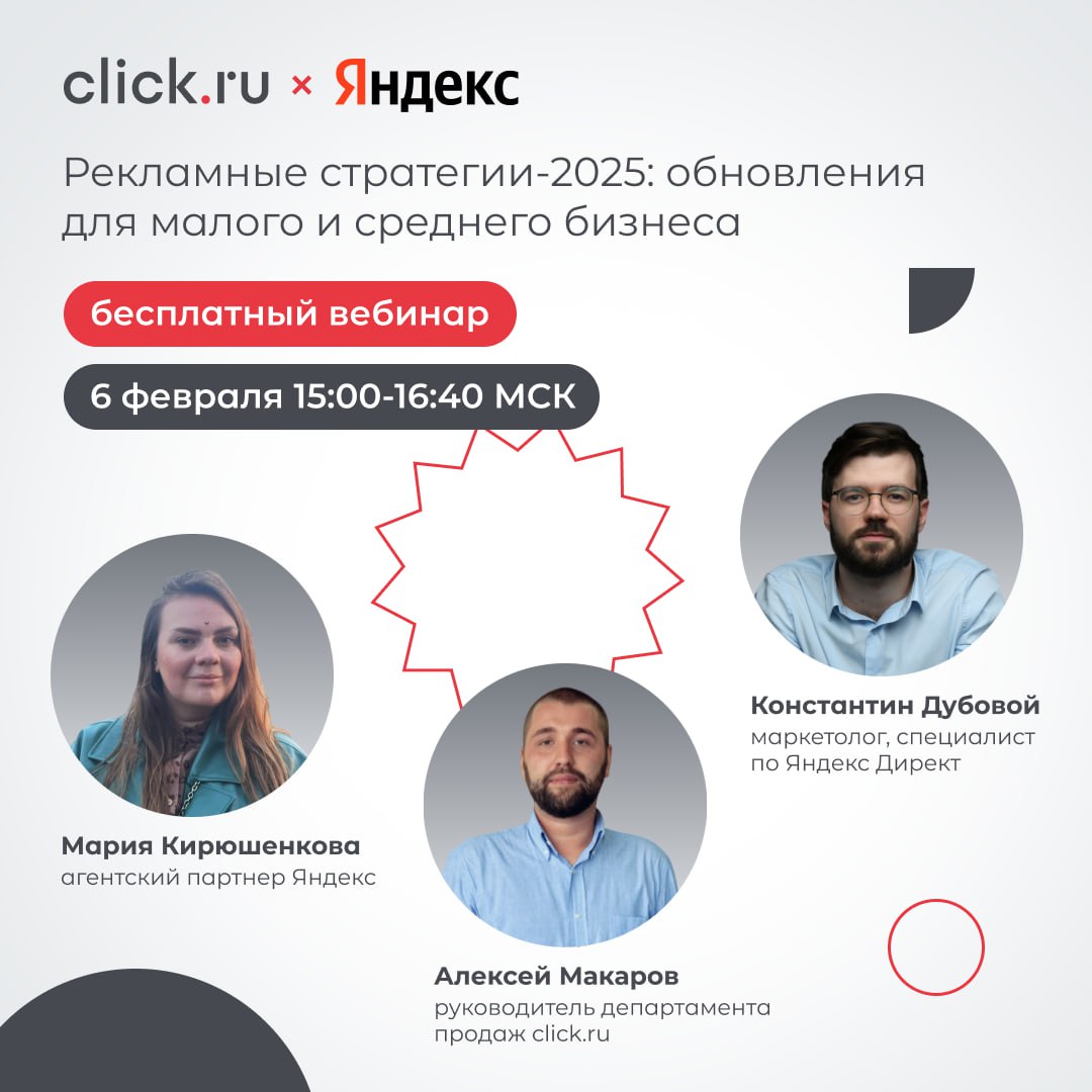 Приглашаем на бесплатный вебинар «Рекламные стратегии 2025: обновления для малого и среднего бизнеса»
🟠Мария Кирюшенкова, агентский партнер Яндекс, расскажет Что такое ПромоСтраницы и как они помогают... | Сетка — социальная сеть от hh.ru