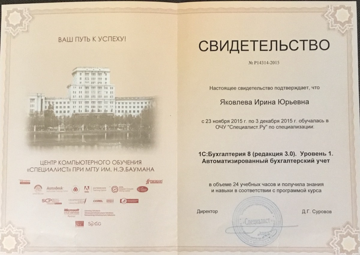 Ирина Як