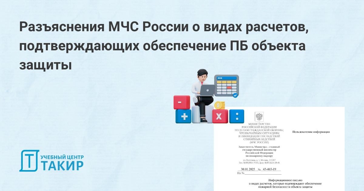Разъяснения МЧС России о видах расчетов, подтверждающих обеспечение ПБ объекта защиты
МЧС России опубликовали перечень видов существующих расчетных обоснований и расчетов, содержащихся в нормативных п... | Сетка — социальная сеть от hh.ru