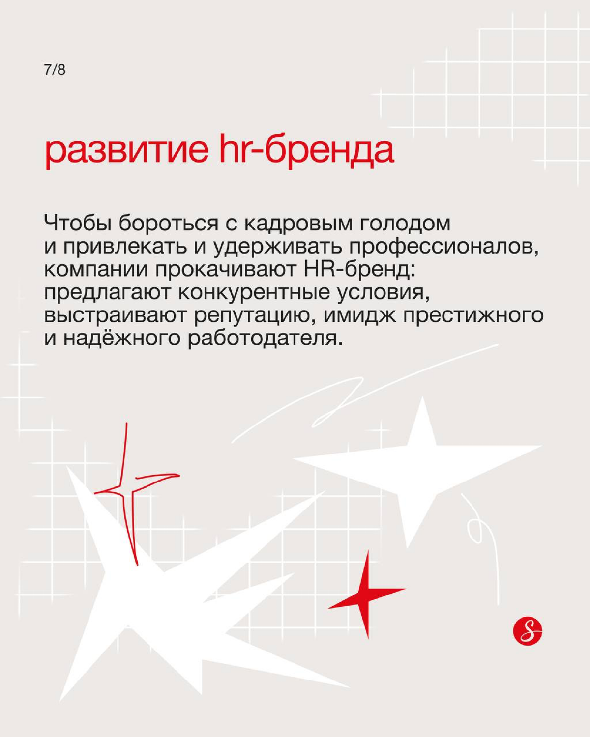 Тренды управления репутацией постоянно меняются. Часть из них перешла из 2024 в 2025 год, но есть и нюансы.
Рассказываем, на какие тренды в ORM стоит обратить внимание в этом году | Сетка — социальная сеть от hh.ru