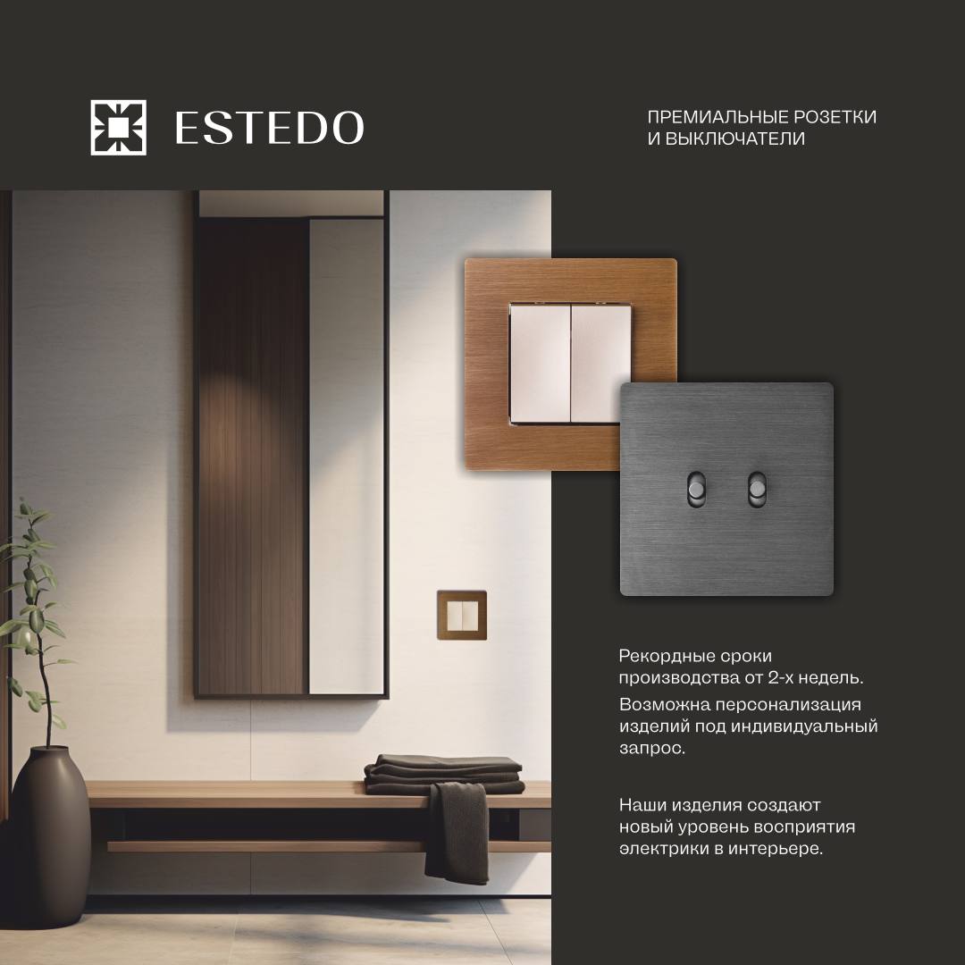 Новый кейс - дизайн-сопровождение для производителя премиальных розеток и выключателей ESTEDO
Мы разработали рекламный модуль в журнал, который демонстрирует эксклюзивность, подчеркивает статус и каче... | Сетка — социальная сеть от hh.ru