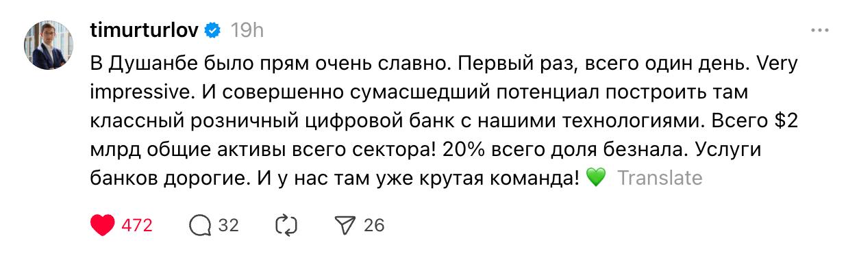 По всей видимости, Турлов на днях посетил Душанбе и, скорее всего, скоро даст жару | Сетка — социальная сеть от hh.ru