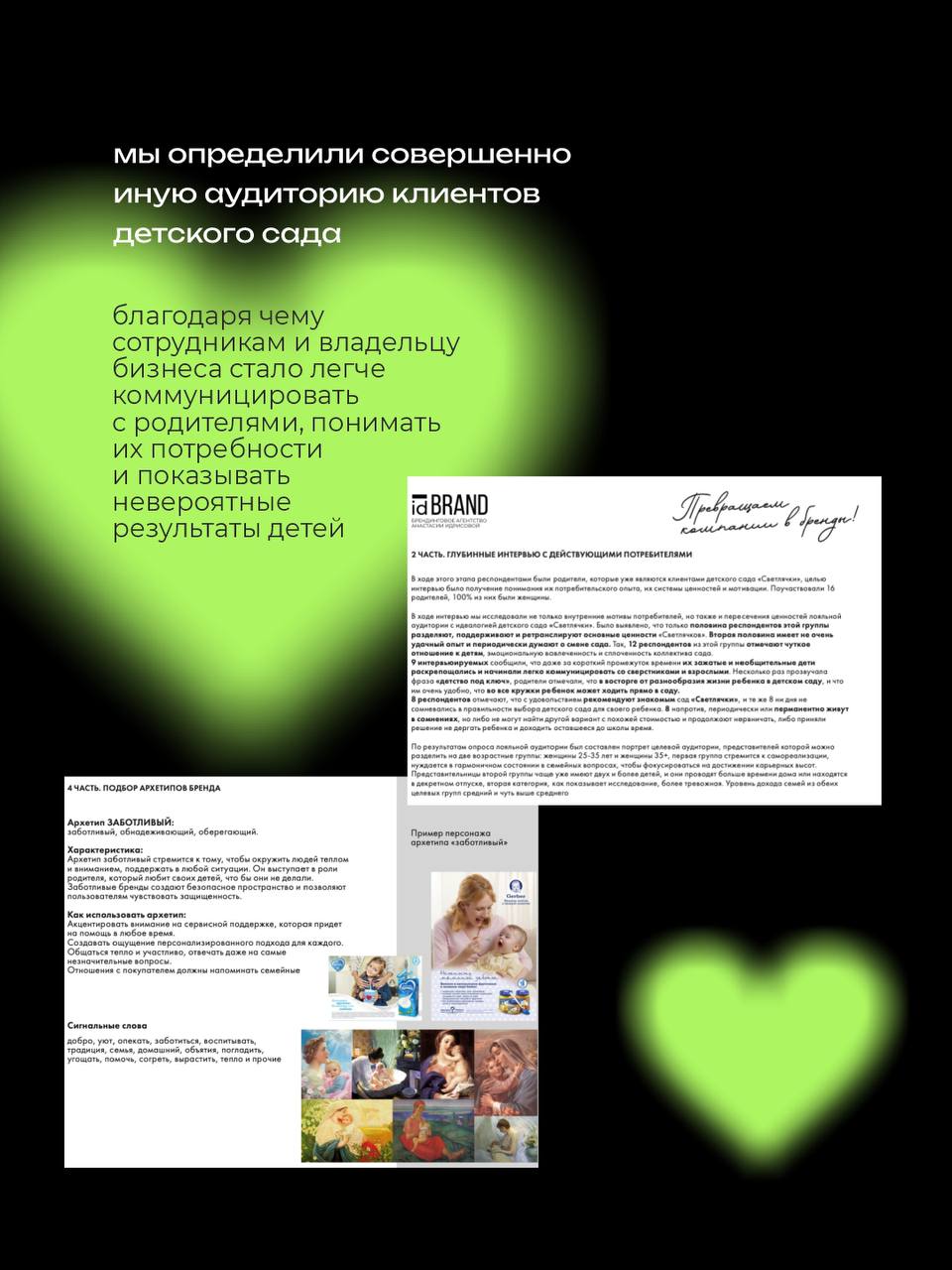 КЕЙС: Брендинг⠀
ЧУДО «Светлячки» 💫
⠀
Пример комплексного ребрендинга, в котором был проведен полный цикл создания сильного бренда
⠀Мы помогли им организовать 100% загруженность групп и повысить цены н... | Сетка — социальная сеть от hh.ru