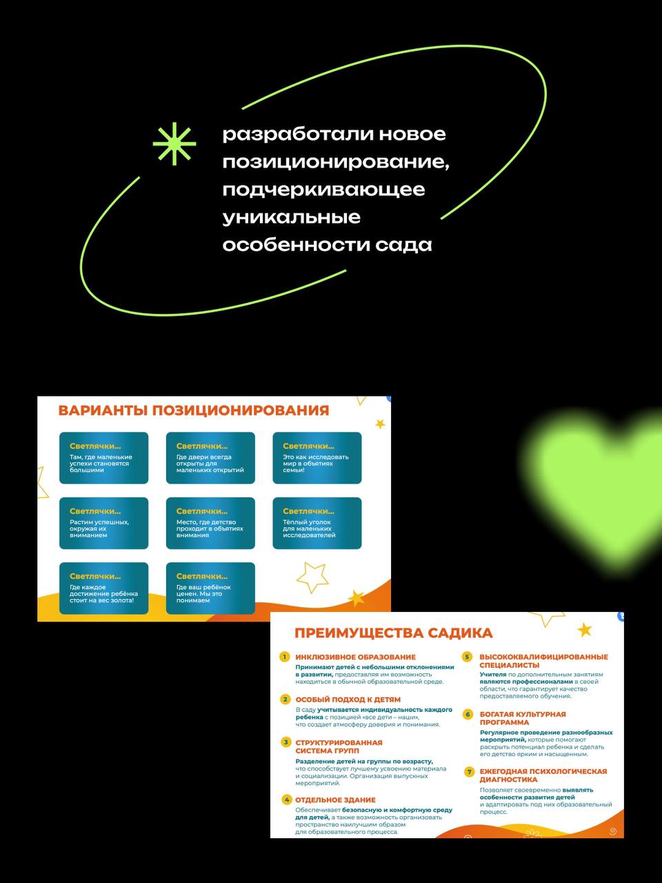 КЕЙС: Брендинг⠀
ЧУДО «Светлячки» 💫
⠀
Пример комплексного ребрендинга, в котором был проведен полный цикл создания сильного бренда
⠀Мы помогли им организовать 100% загруженность групп и повысить цены н... | Сетка — социальная сеть от hh.ru