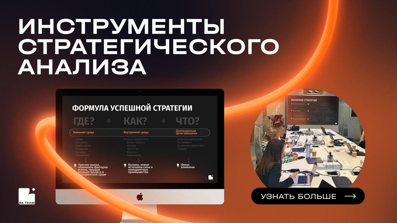 Управляйте будущим бизнеса с помощью стратегического анализа💡
Эффективная стратегия — это не просто набор целей, а план действий организации, основанный на глубоком анализе
Недавно мы познакомили вас ... | Сетка — социальная сеть от hh.ru