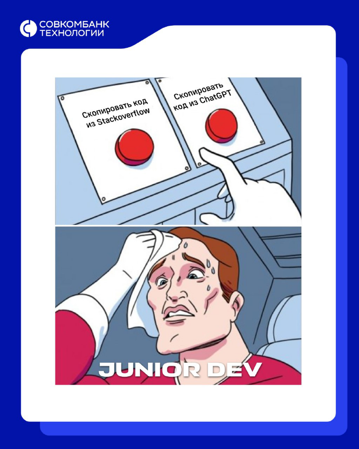 Пятница! Готовы к отдыху? 🤩  
Заряжайтесь позитивом, просматривая мемы, чтобы энергии хватило до следующей мемной пятницы! 🔥  
#мем #мемопятница #всовкомекруто #ит #итвакансии #совкомбанктехнологии #р... | Сетка — социальная сеть от hh.ru