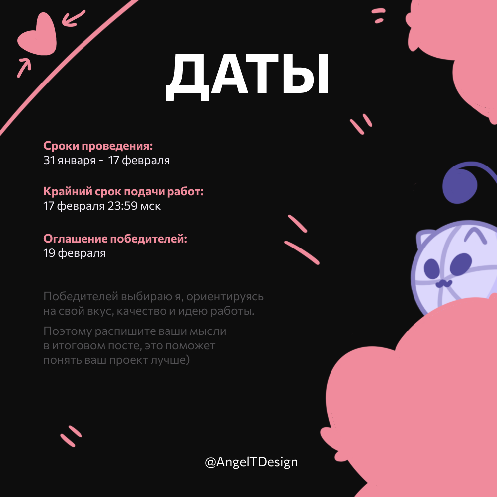 💖 Конкурс в моем Tг-кaнaле 💖 
 
14 февраля — праздник влюбленных, и в честь этого предлагаю сделать открыточку… для себя! 
 
→ Что нужно сделать: 
Валентинку для себя, обязательно с надписью/пожелание... | Сетка — социальная сеть от hh.ru