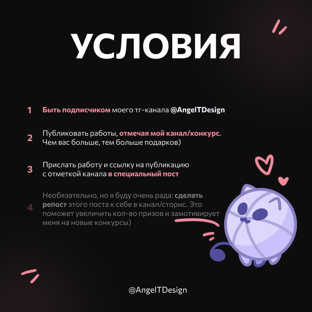 💖 Конкурс в моем Tг-кaнaле 💖 
 
14 февраля — праздник влюбленных, и в честь этого предлагаю сделать открыточку… для себя! 
 
→ Что нужно сделать: 
Валентинку для себя, обязательно с надписью/пожелание... | Сетка — социальная сеть от hh.ru