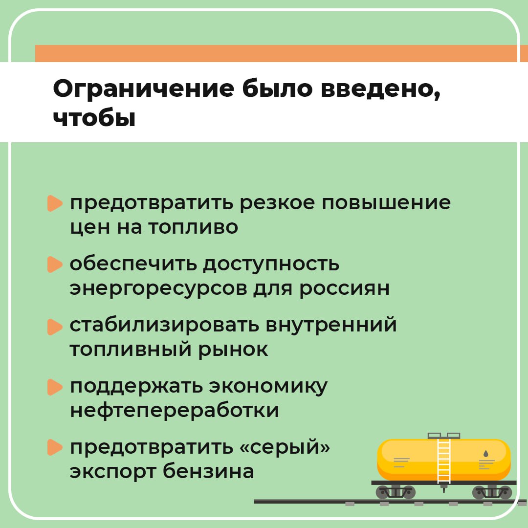 Как изменится жизнь россиян после завершения ограничения на экспорт бензина?
Никак! Цены на топливо остались прежними и резких скачков в будущем не предвидится | Сетка — социальная сеть от hh.ru