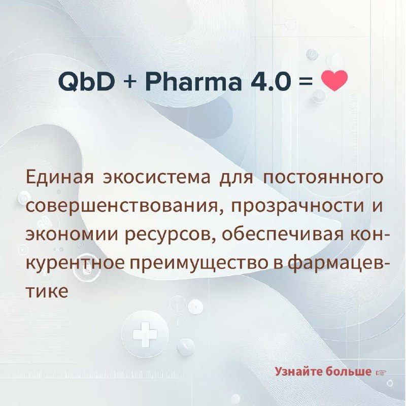 Ловите наши традиционные карточки по большим темам.
Собрали всё важное по теме QbD в разрезе Pharma 4.0:
Что такое QbD
Big Data и ML для QbD
Цифровые двойники и QbD
PAT и QbD
ИИ и QbD | Сетка — социальная сеть от hh.ru