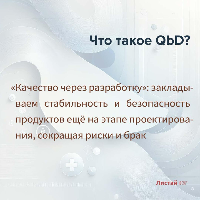 Ловите наши традиционные карточки по большим темам.
Собрали всё важное по теме QbD в разрезе Pharma 4.0:
Что такое QbD
Big Data и ML для QbD
Цифровые двойники и QbD
PAT и QbD
ИИ и QbD | Сетка — социальная сеть от hh.ru