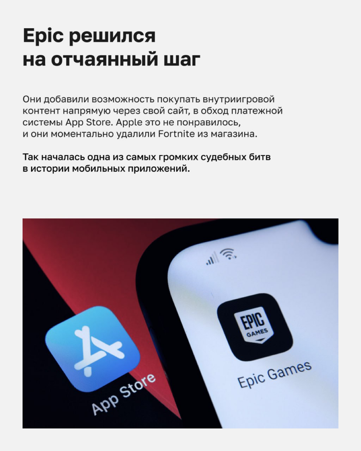 Раньше мы играли в настольную игру Monopoly, а теперь, это часть нашей жизни!
В карточках рассказываем историю о том, как разработчики приложений ведут долгую борьбу с господством Apple на ведущих мир... | Сетка — социальная сеть от hh.ru