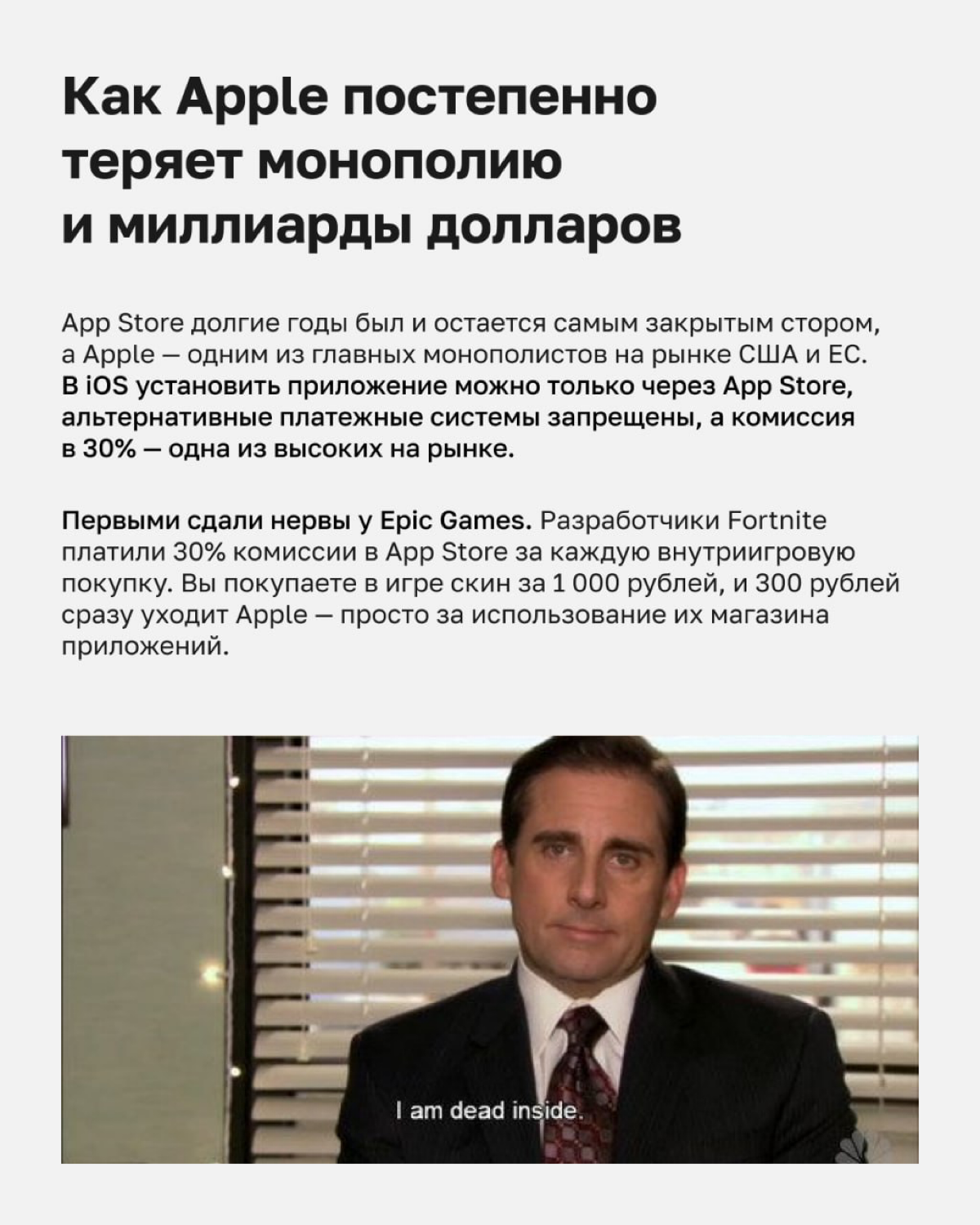 Раньше мы играли в настольную игру Monopoly, а теперь, это часть нашей жизни!
В карточках рассказываем историю о том, как разработчики приложений ведут долгую борьбу с господством Apple на ведущих мир... | Сетка — социальная сеть от hh.ru