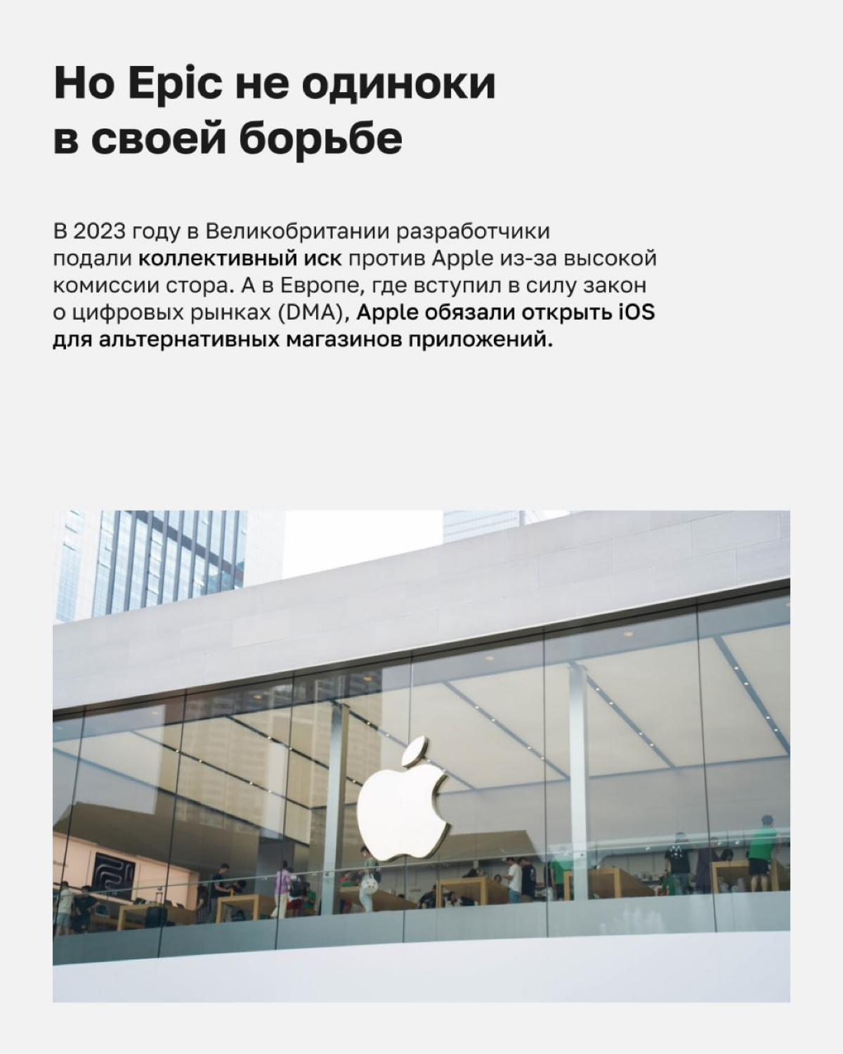 Раньше мы играли в настольную игру Monopoly, а теперь, это часть нашей жизни!
В карточках рассказываем историю о том, как разработчики приложений ведут долгую борьбу с господством Apple на ведущих мир... | Сетка — социальная сеть от hh.ru