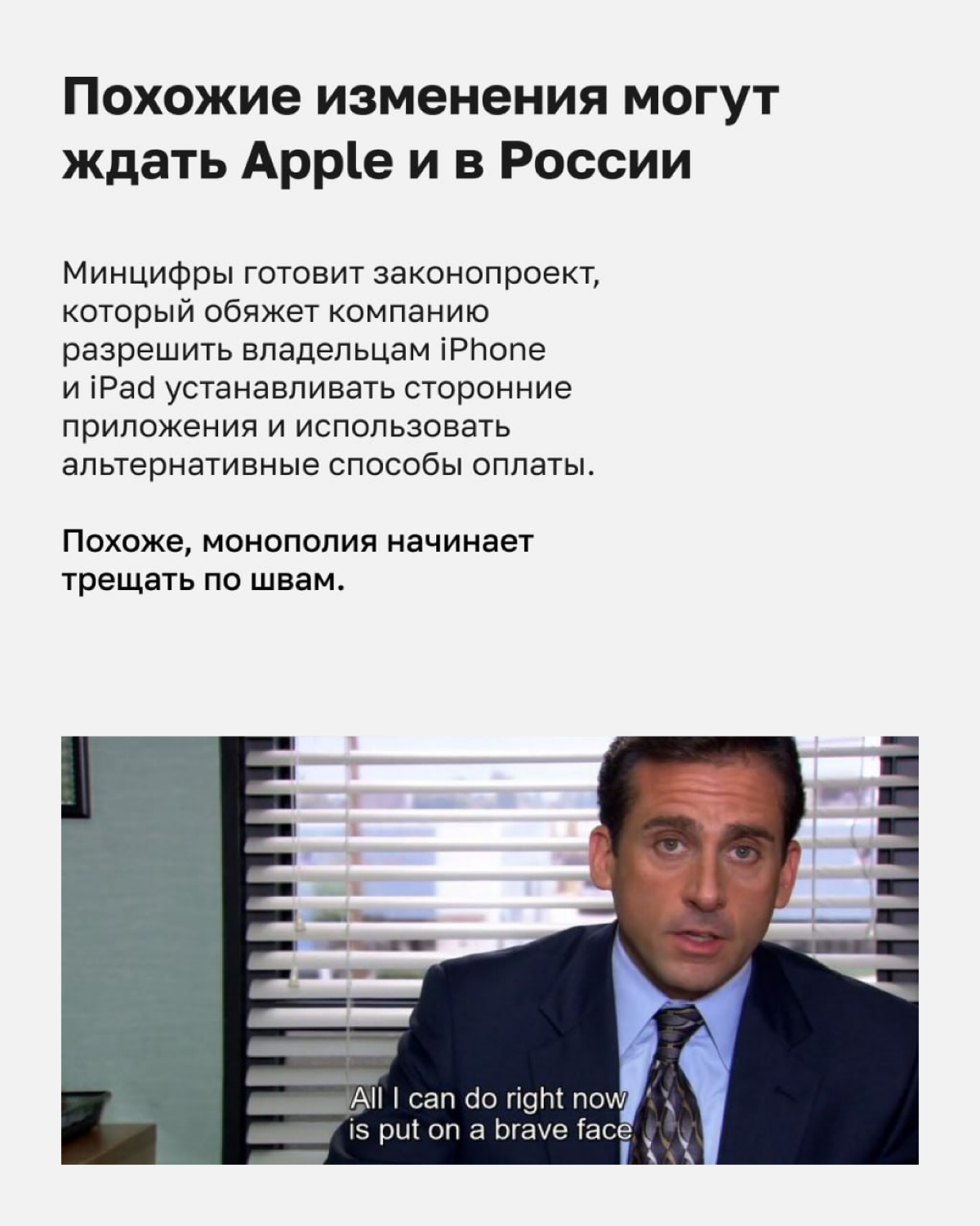 Раньше мы играли в настольную игру Monopoly, а теперь, это часть нашей жизни!
В карточках рассказываем историю о том, как разработчики приложений ведут долгую борьбу с господством Apple на ведущих мир... | Сетка — социальная сеть от hh.ru