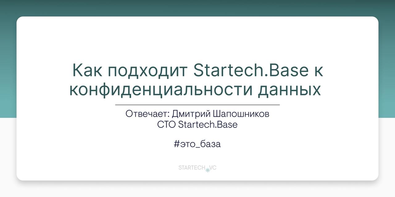 Швейцарский банк? ХА! А у нас Startech.Base🔥
Конфиденциальность данных стала главной заботой в современном мире | Сетка — социальная сеть от hh.ru