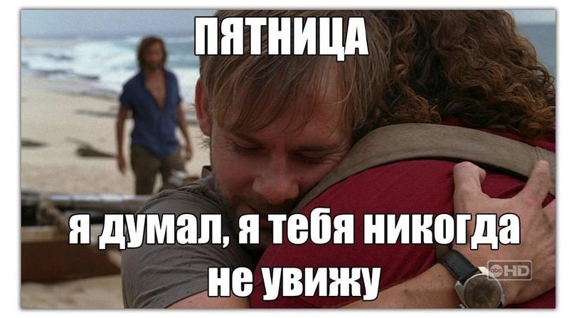 Первый месяц нового года подошел к концу. Желаем всем хороших выходных! | Сетка — социальная сеть от hh.ru