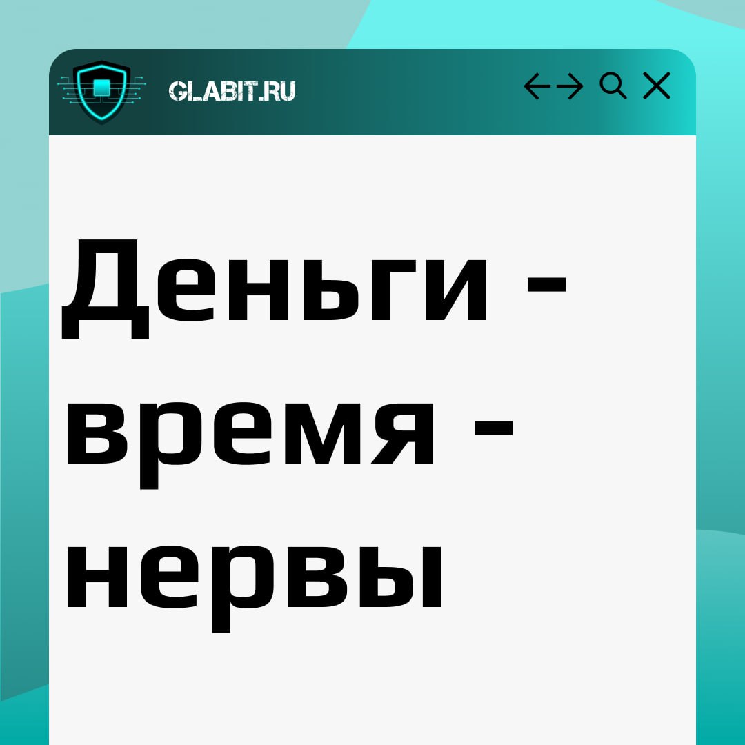 ⌚️ По классике, основными высокоуровневыми рисками, которые беспокоят владельца бизнеса, является трио: деньги - время - нервы | Сетка — социальная сеть от hh.ru
