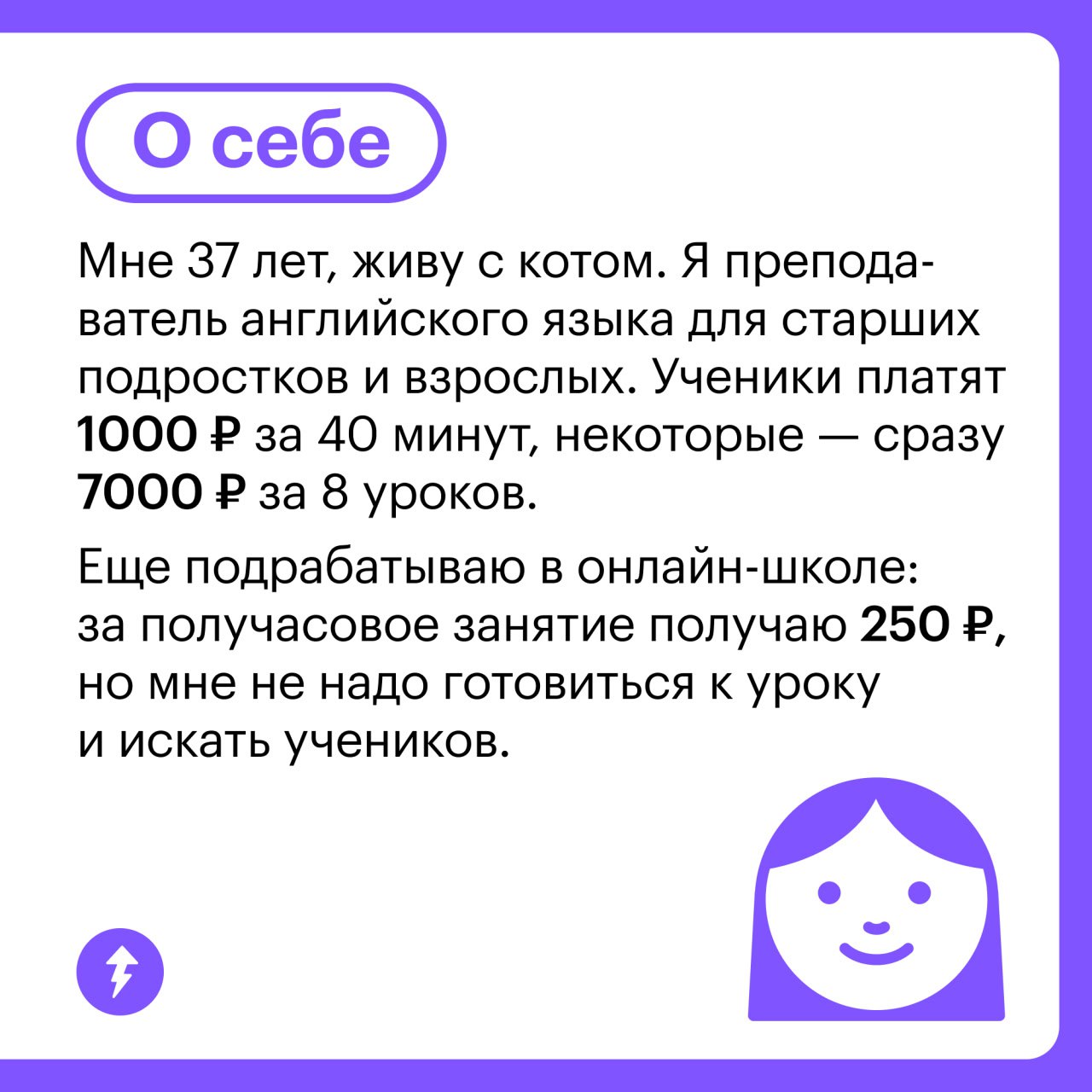 Доходы и траты преподавательницы английского
Преподавательница английского из Балашихи рассказала, как ведет бюджет и на что тратит зарплату 37 500 ₽ | Сетка — социальная сеть от hh.ru