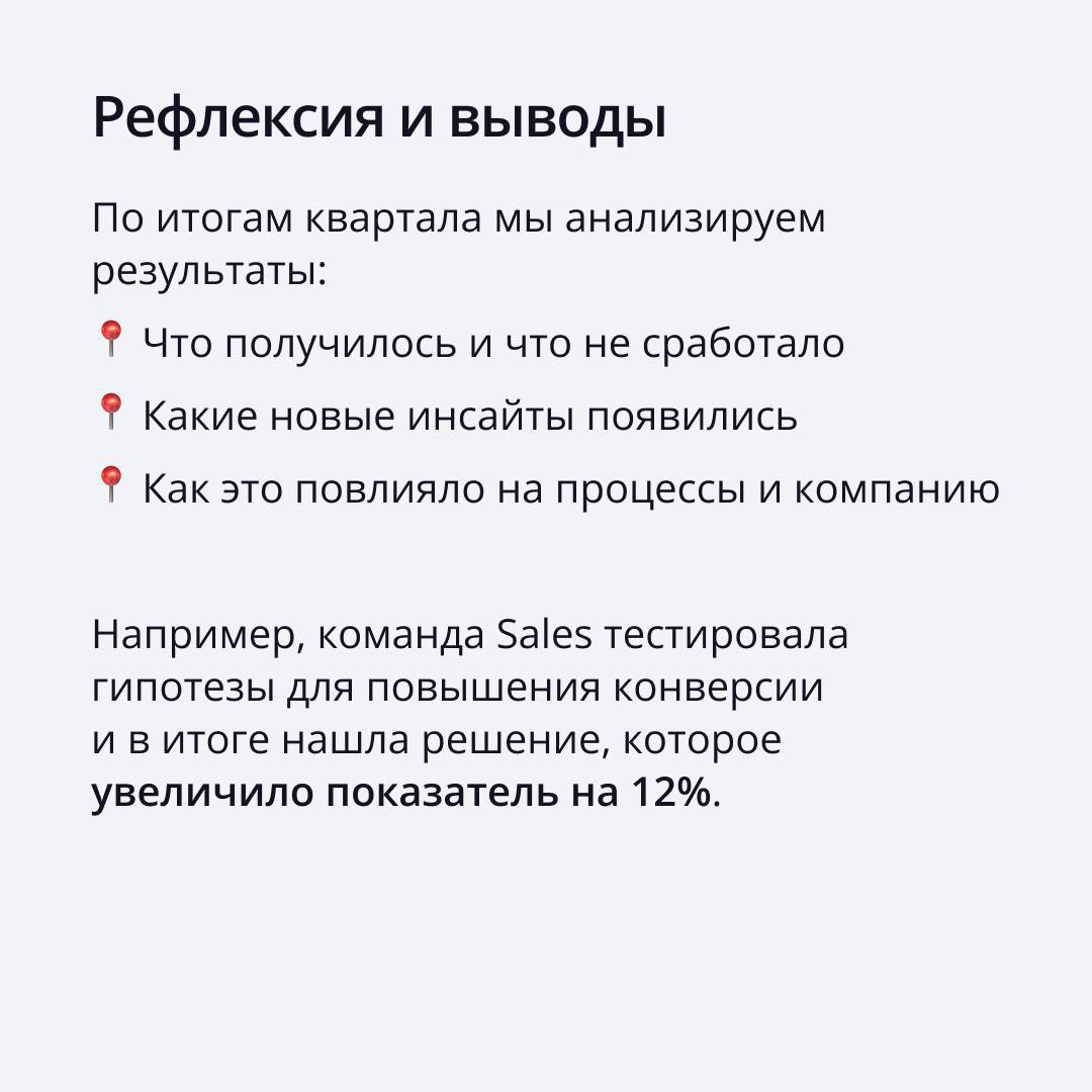 В ПравоТех мы строим работу команд так, чтобы каждый понимал, куда и зачем мы движемся 🏃
Для этого используем систему OKR — она помогает ставить четкие цели на квартал, сосредотачиваться на главном и ... | Сетка — социальная сеть от hh.ru