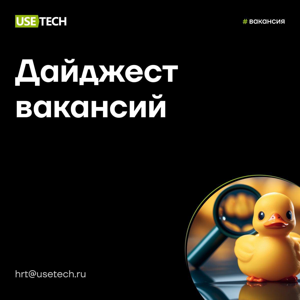 👋 Всё начинается с вакансии!
Забирай себе подходящее предложение, а если по твоему профилю ничего нет — переходи в наш карьерный телеграм-канал | Сетка — социальная сеть от hh.ru