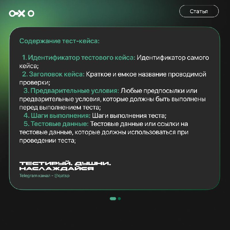 Тест-кейсы пишете? | Сетка — социальная сеть от hh.ru