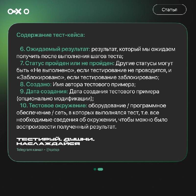Тест-кейсы пишете? | Сетка — социальная сеть от hh.ru