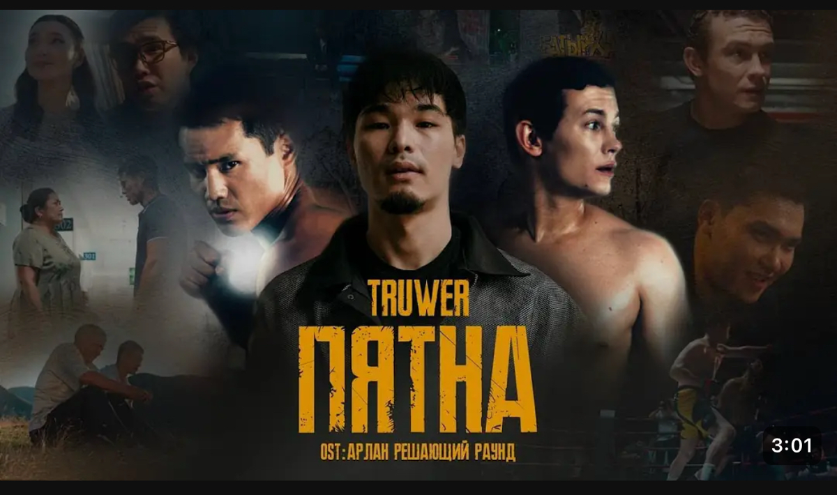 Truwer выпустил саундтрек к фильму «Арлан. Решающий раунд»
https://youtu.be/2OWLVce5kgU?si=W4B6WZJkDUrvrfkh
Заказать выступление Truwer: t.me/mikebasanin | Сетка — социальная сеть от hh.ru