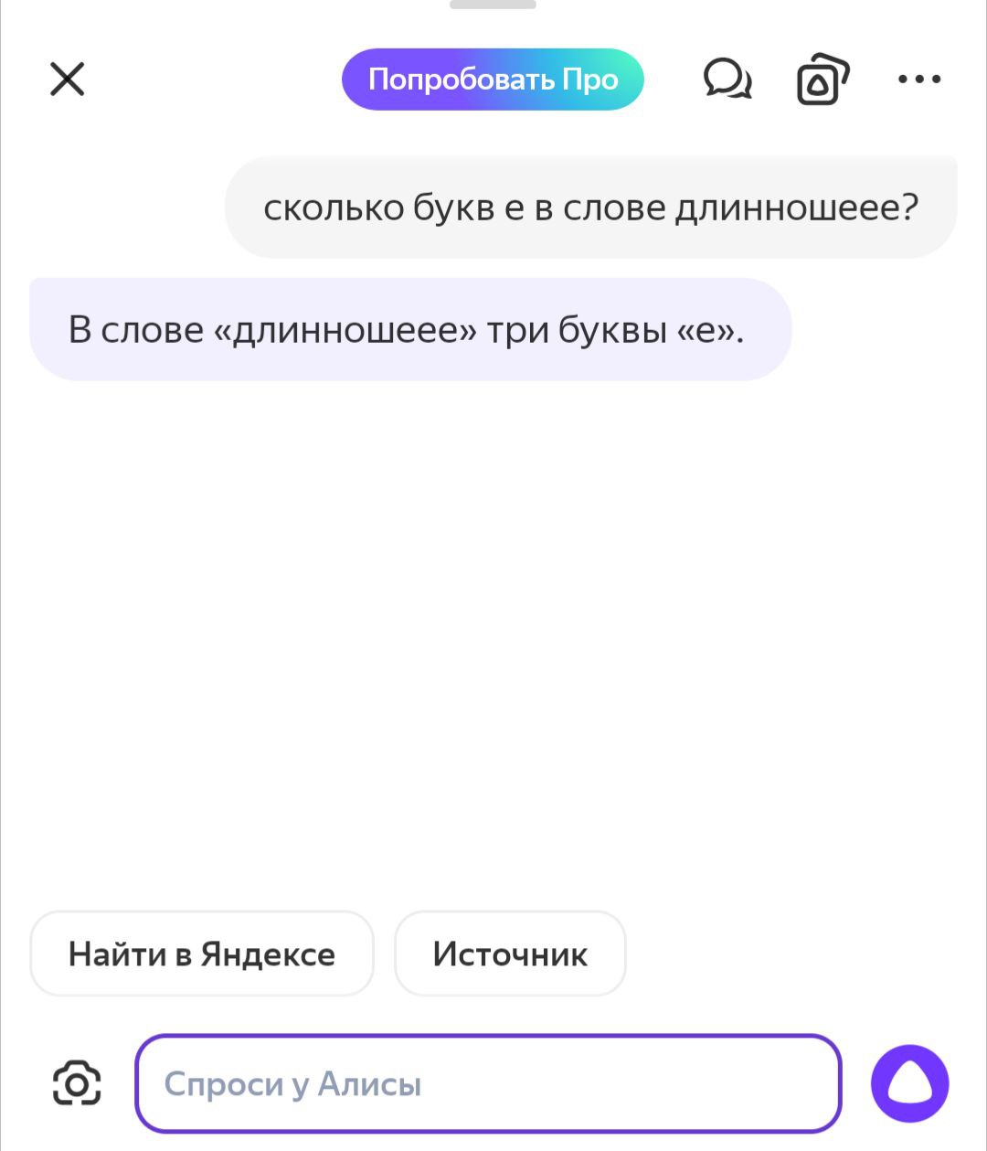 Сколько букв е в слове длинношеее?
Разминка на выходных (а чем ещё заняться утром в субботу 😎): Сколько букв е в слове длинношеее?
Россия:
⛔ Гигачат - 2 - увы!!!
✅ Яндекс Алиса - 3
Китай:
⚠️ DeepSeek ... | Сетка — социальная сеть от hh.ru