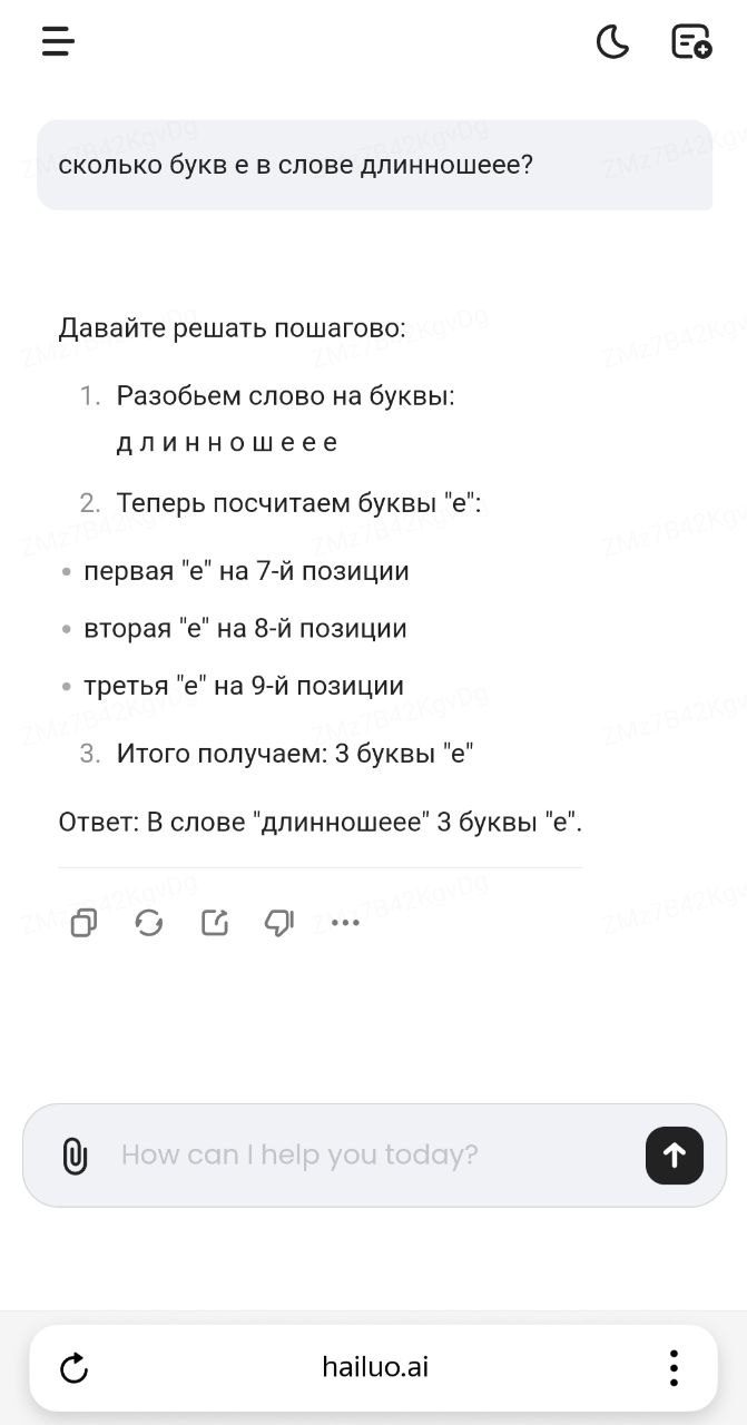 Сколько букв е в слове длинношеее?
Разминка на выходных (а чем ещё заняться утром в субботу 😎): Сколько букв е в слове длинношеее?
Россия:
⛔ Гигачат - 2 - увы!!!
✅ Яндекс Алиса - 3
Китай:
⚠️ DeepSeek ... | Сетка — социальная сеть от hh.ru