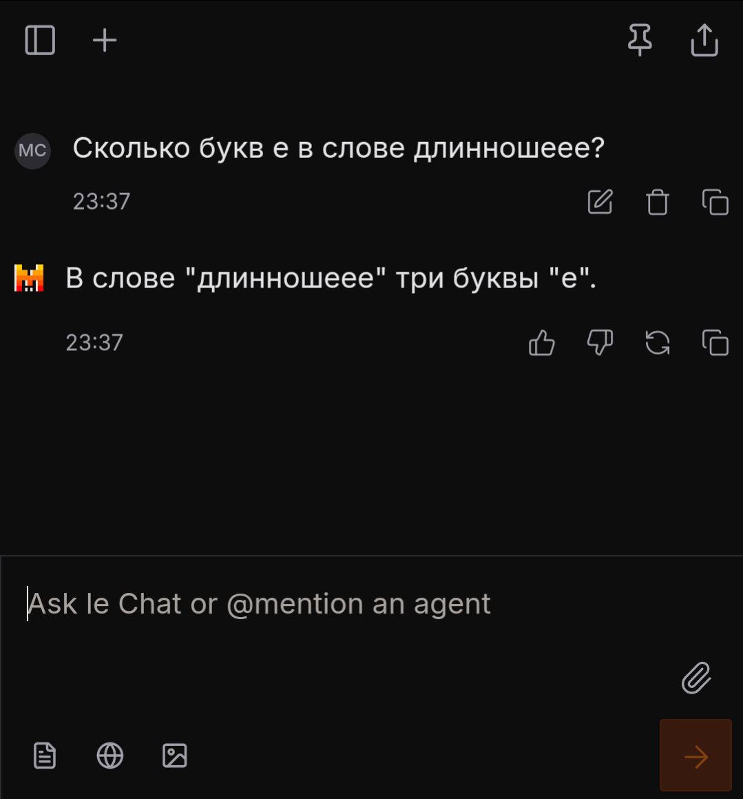 Сколько букв е в слове длинношеее?
Разминка на выходных (а чем ещё заняться утром в субботу 😎): Сколько букв е в слове длинношеее?
Россия:
⛔ Гигачат - 2 - увы!!!
✅ Яндекс Алиса - 3
Китай:
⚠️ DeepSeek ... | Сетка — социальная сеть от hh.ru