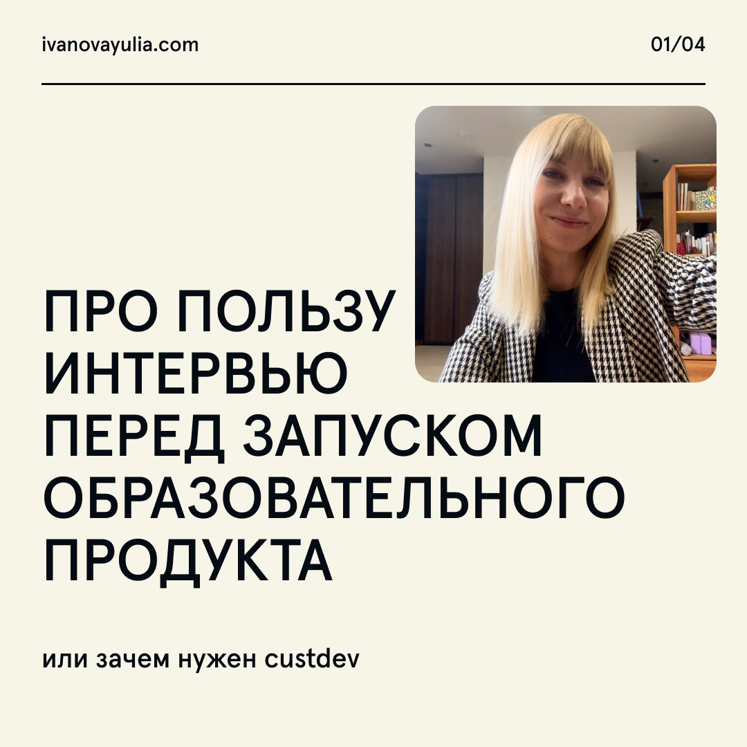 Пост про то, почему так важно проводить интервью с пользователями перед запуском программы обучения⚡️
Скажу честно, в первые годы создания программ in house, я пренебрегала общением с участниками, огр... | Сетка — социальная сеть от hh.ru