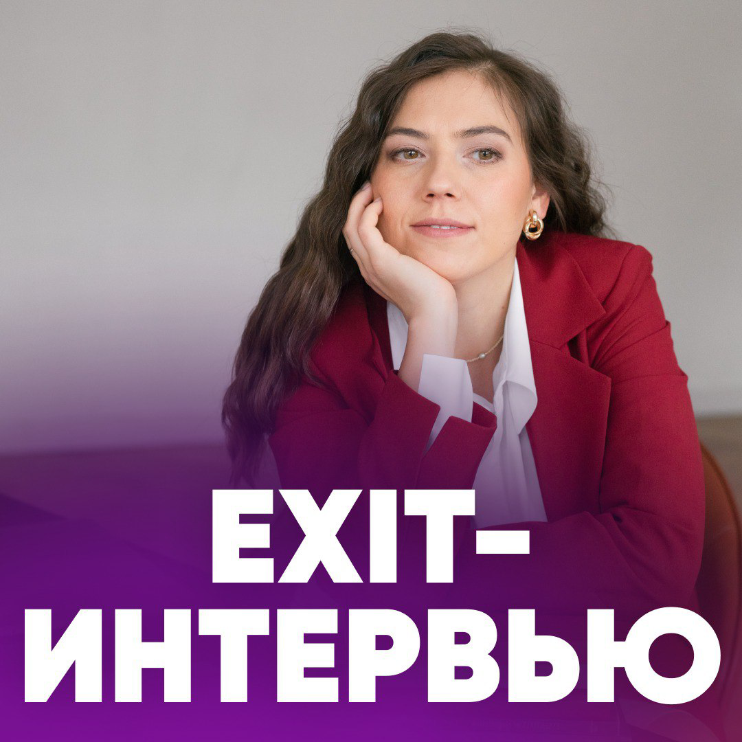 ⚡️ EXIT-ИНТЕРВЬЮ
Это интервью при увольнении сотрудника.
 
✅ Работодатели хотят уменьшить отток кадров | Сетка — социальная сеть от hh.ru