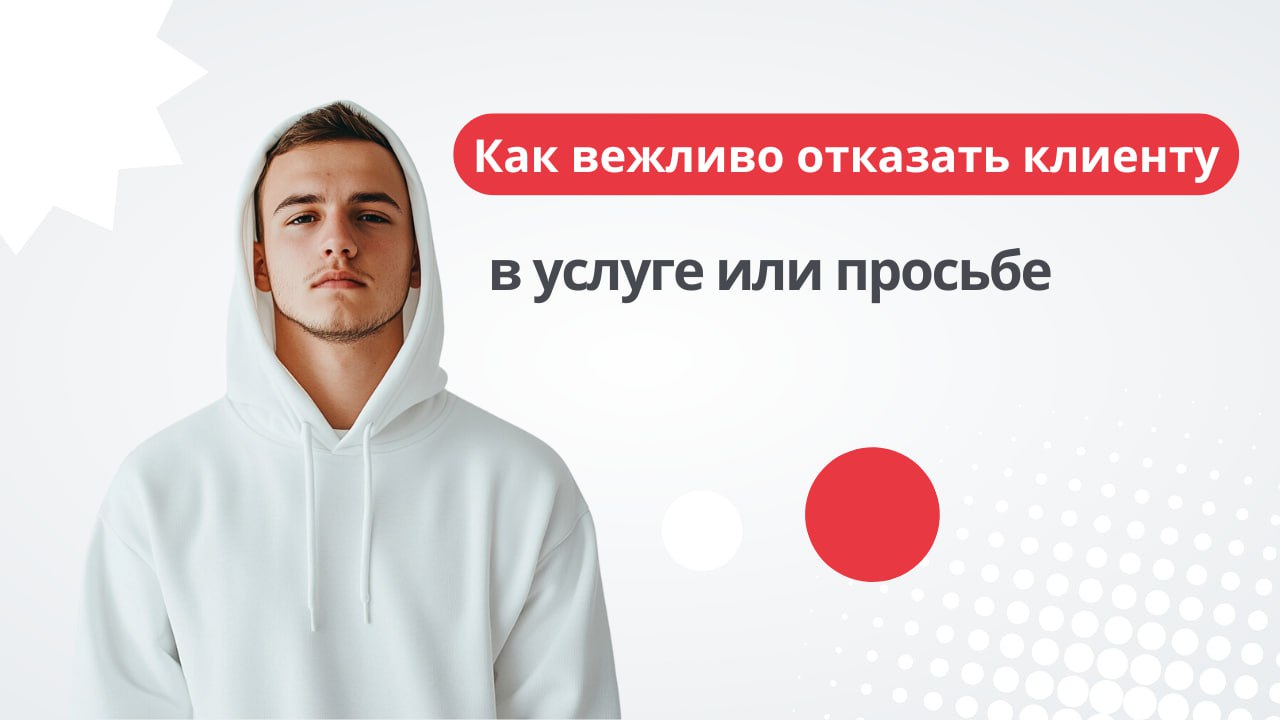 🤔 Клиент всегда прав, но это не значит, что вы обязаны с ним непременно работать | Сетка — социальная сеть от hh.ru