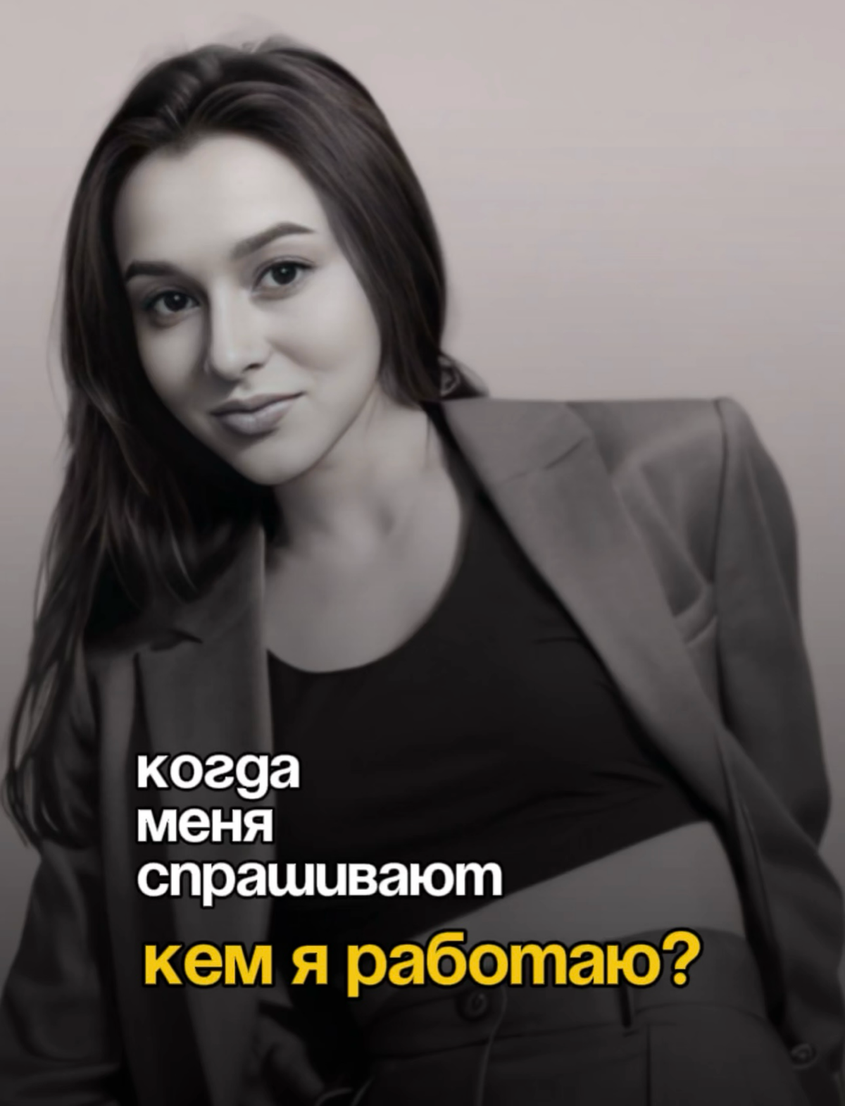 Волшебники в сфере услуг
Звучит
Видео в моем TG канале https://t.me/contentAnni/23
#видеомонтаж #мемчики #киноцитаты
#контентдлябизнеса #нейросети | Сетка — социальная сеть от hh.ru