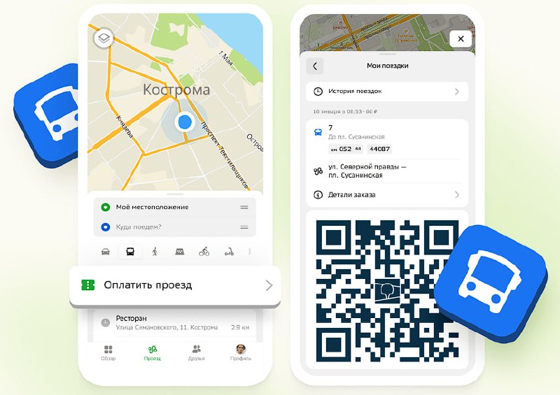 2гис тестирует оплату проезда, пока только в костроме. суть простая: открыл вкладку, нажал «оплатить», геолокация (в теории) определила маршрут, списались деньги — живи спокойно | Сетка — социальная сеть от hh.ru